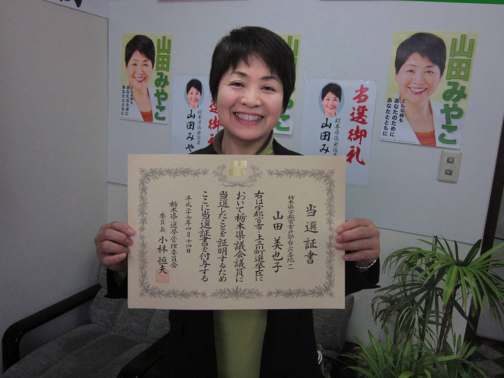 山田みやこ栃木県議会議員当選証書を手にスマイル