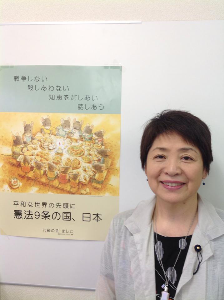 「憲法九条の国、日本」のポスターと山田みやこ